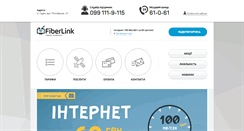 Desktop Screenshot of fiberlink.net.ua