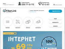 Tablet Screenshot of fiberlink.net.ua